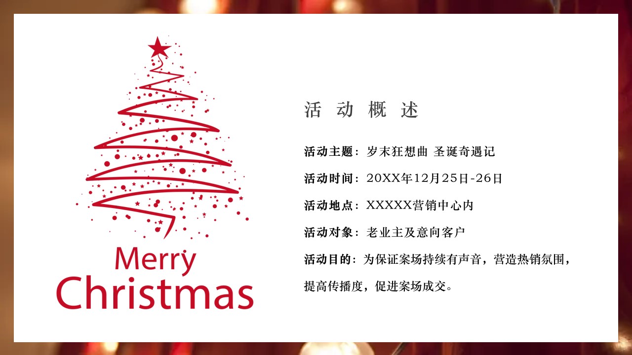 1667982595 dcfa053177d01f6 - 圣诞活动方案