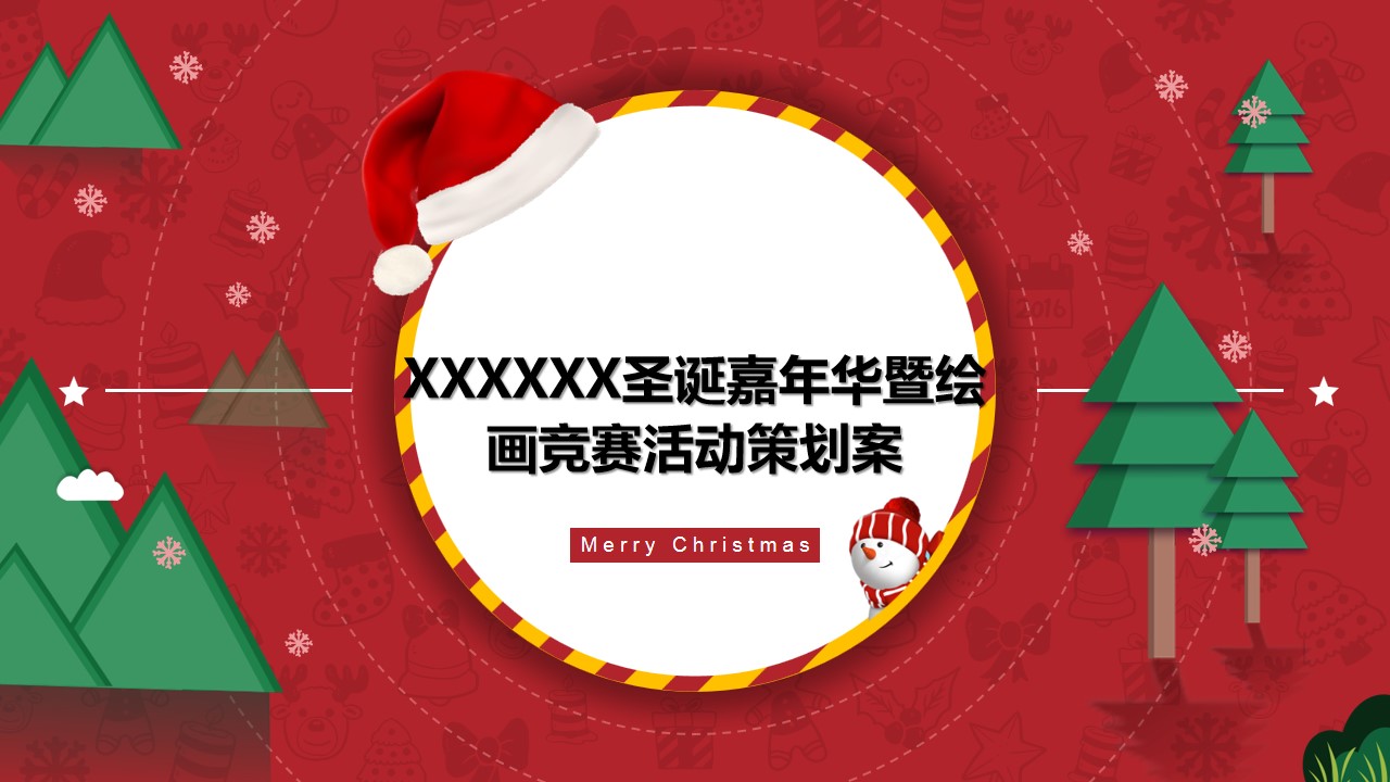 1667982693 561051a510bdcc5 - 圣诞嘉年华暨绘画竞赛活动方案