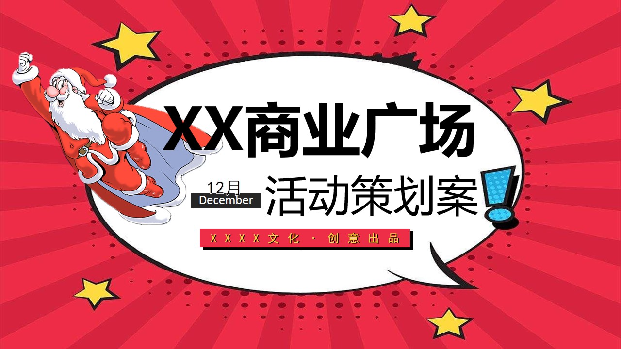 1667983161 561051a510bdcc5 - 双旦活动方案