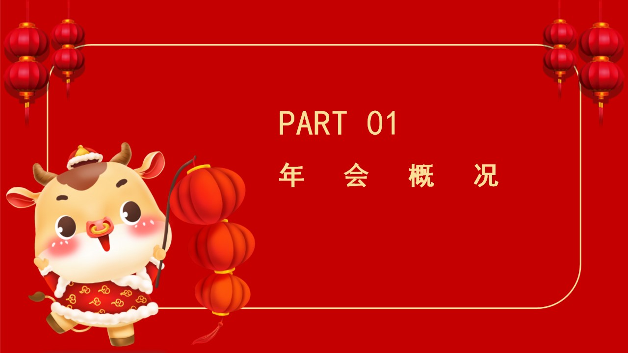 1668060244 50e3092c82ce78d - 20XX年地产集团年会活动策划方案