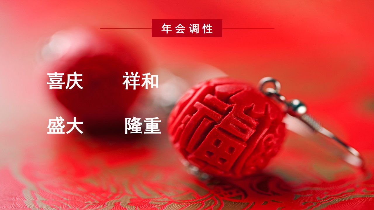 1668060249 b207e1016ea0a91 - 20XX年地产集团年会活动策划方案