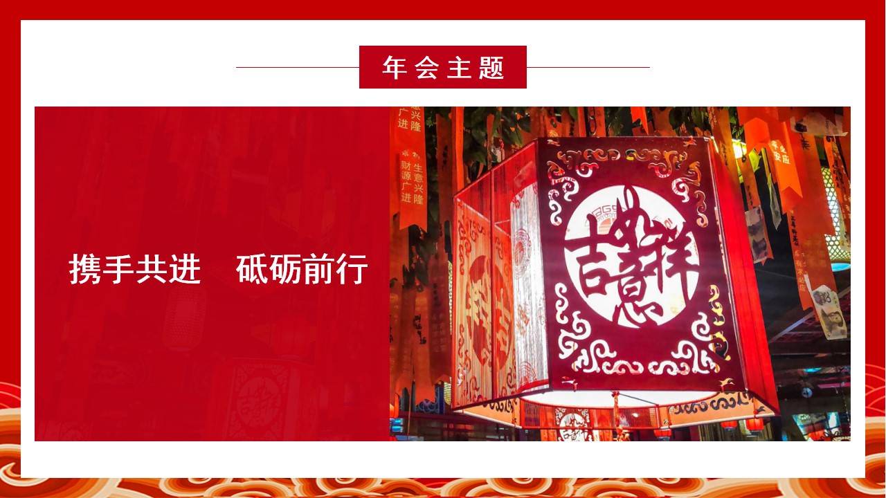 1668060251 42598eae9c79557 - 20XX年地产集团年会活动策划方案