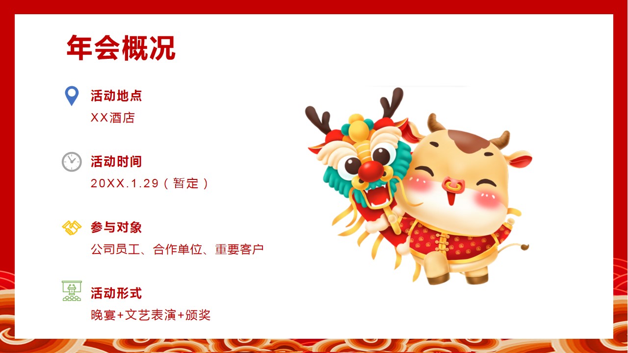 1668060253 d14efb4b491c1b2 - 20XX年地产集团年会活动策划方案