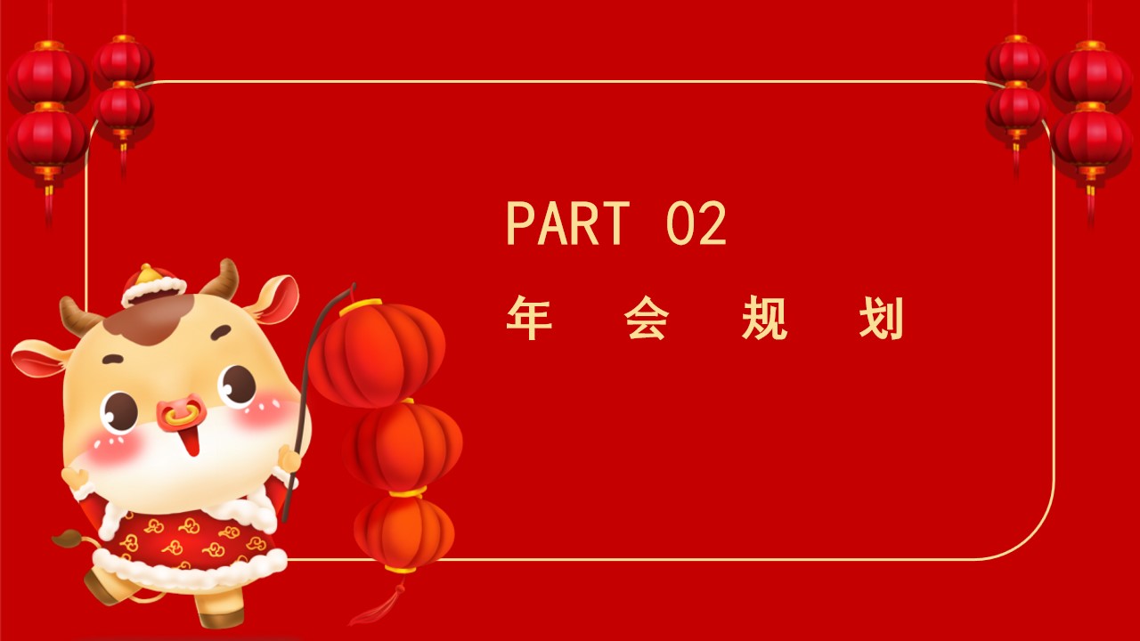 1668060255 0f927bc20e699d3 - 20XX年地产集团年会活动策划方案
