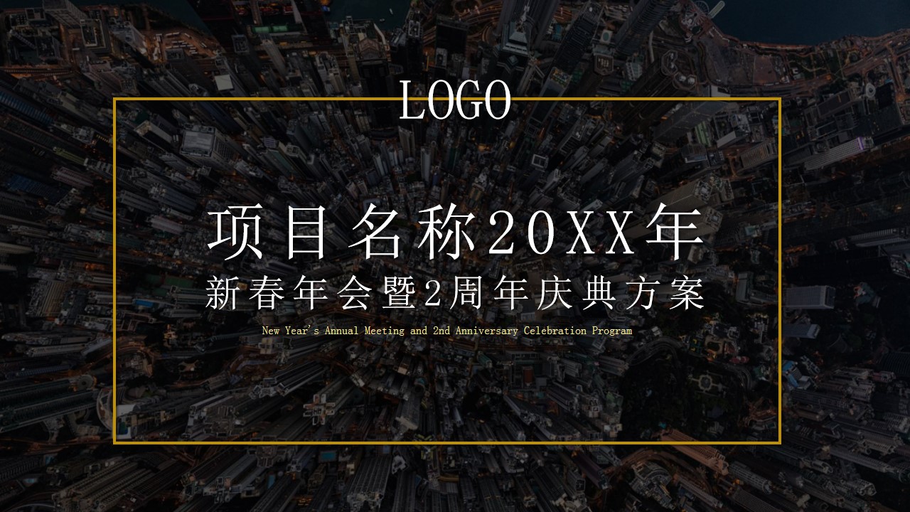 1668060312 561051a510bdcc5 - 20XX年会年代秀主题年会策划方案