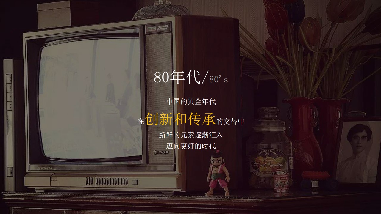 1668060321 b207e1016ea0a91 - 20XX年会年代秀主题年会策划方案