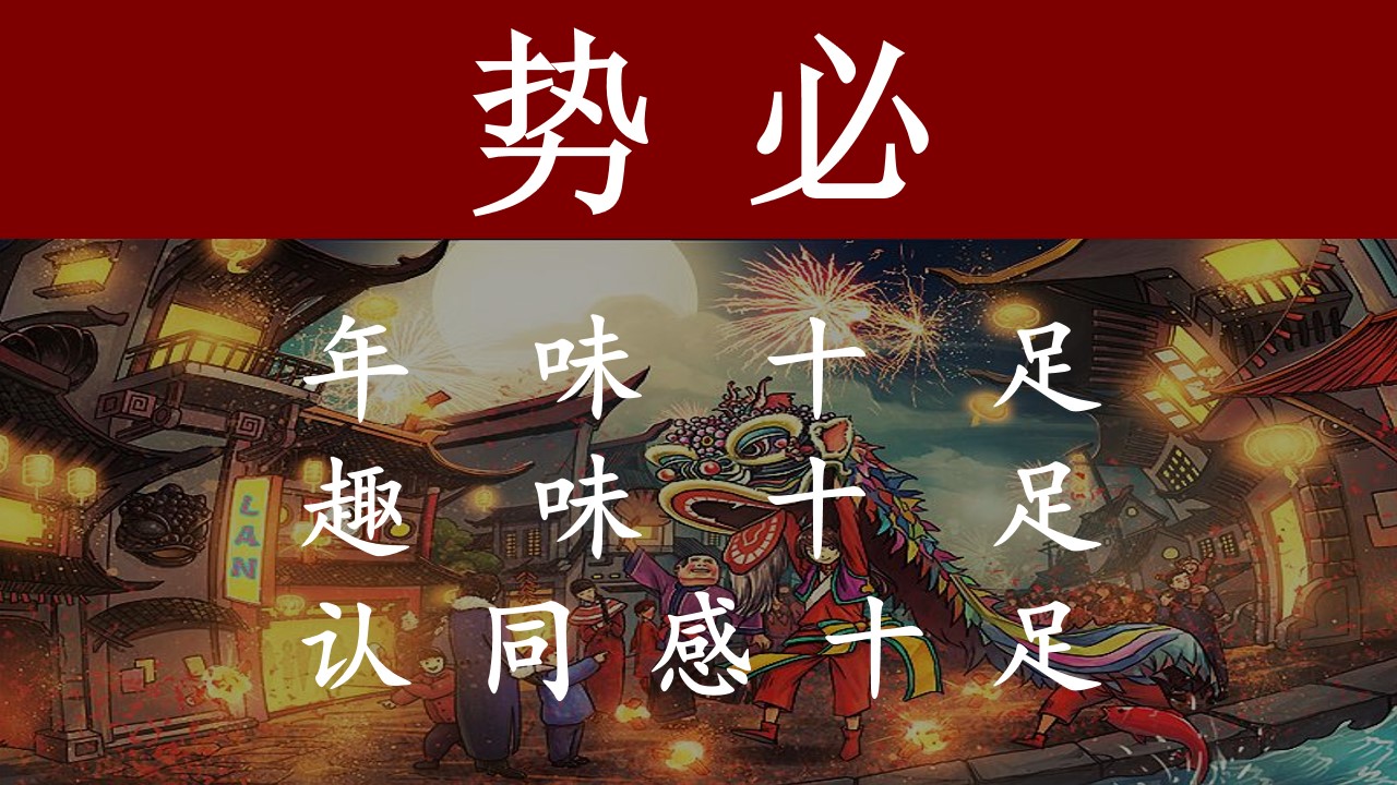 1668060379 b207e1016ea0a91 - 20XX万科新春社区庙会活动