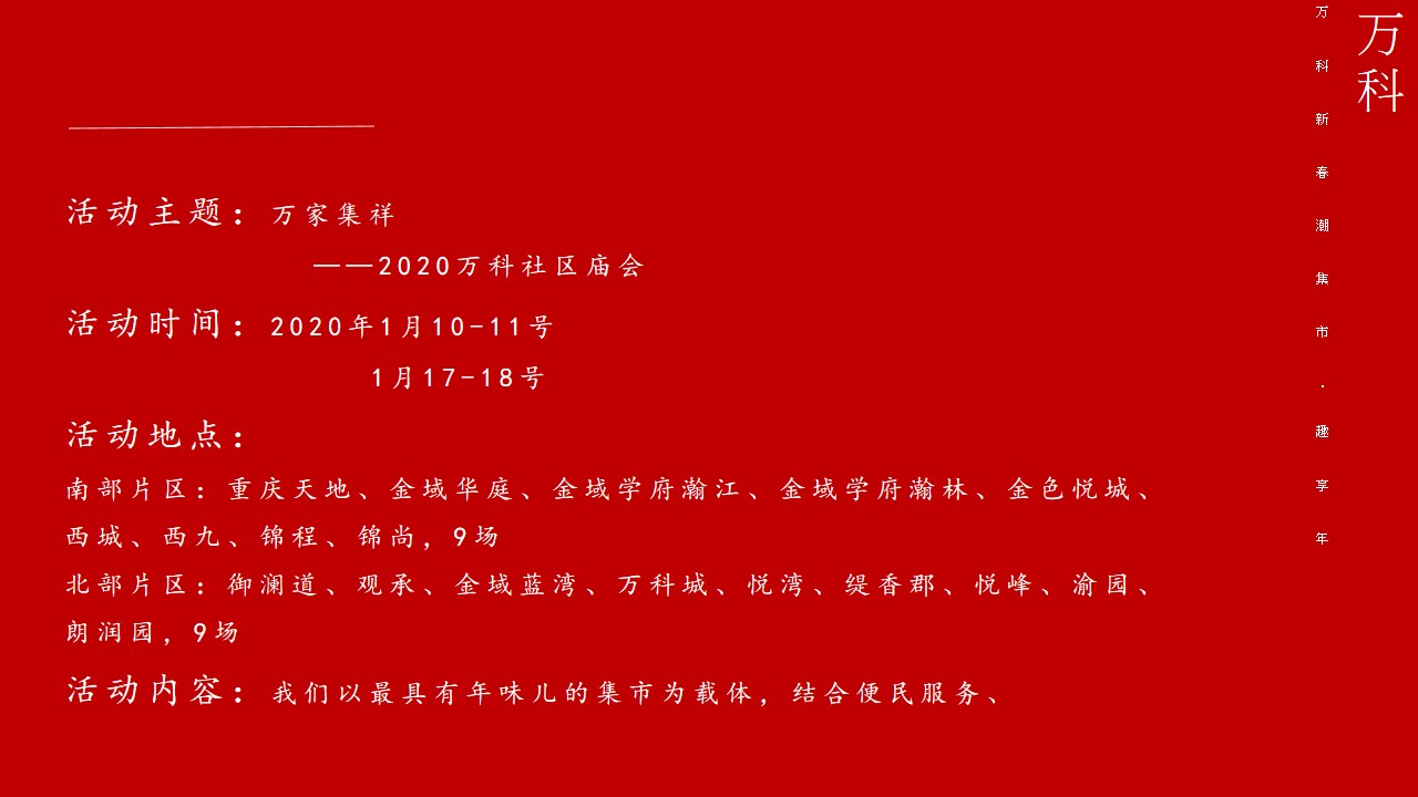1668060381 42598eae9c79557 - 20XX万科新春社区庙会活动