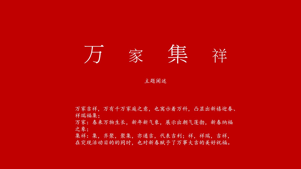 1668060383 d14efb4b491c1b2 - 20XX万科新春社区庙会活动
