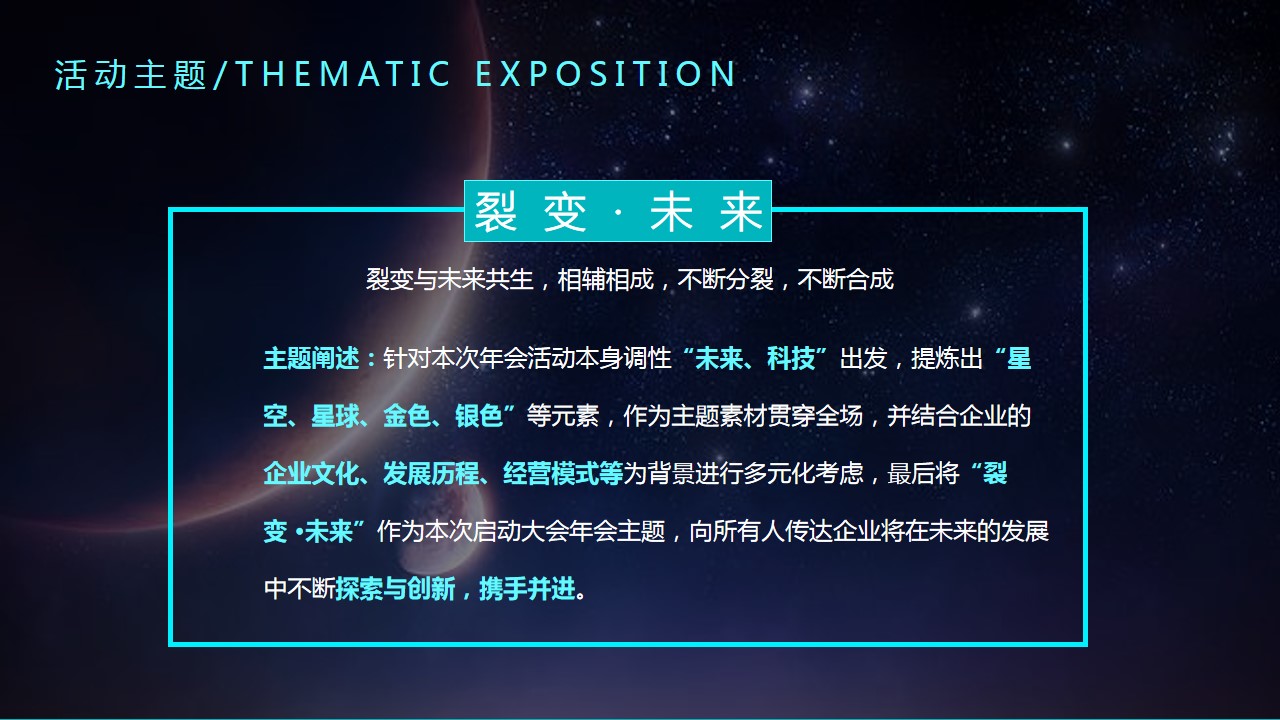 1668060458 42598eae9c79557 - 裂变未来—启动大会（年会）