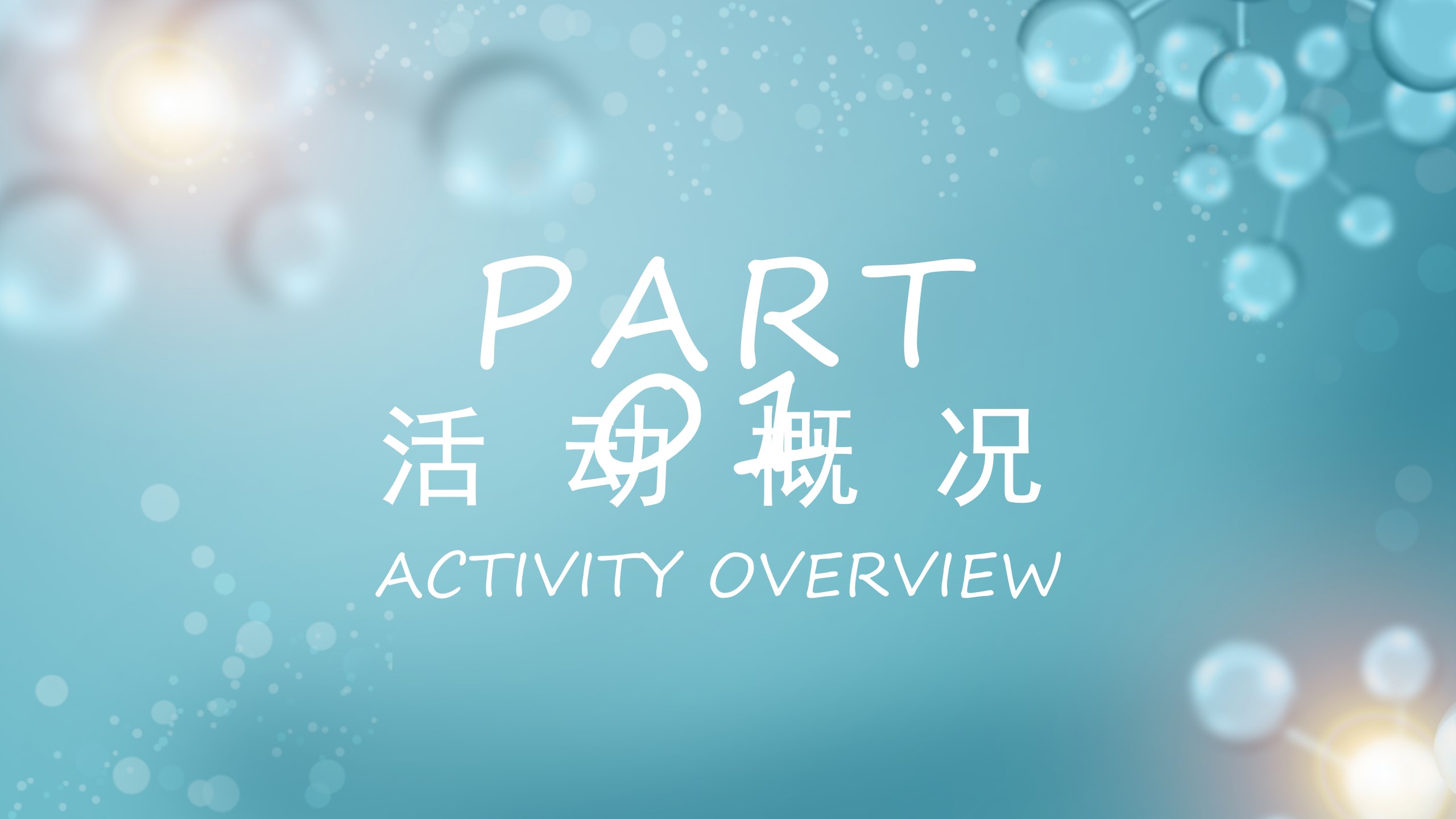 1668060593 50e3092c82ce78d - 妠妠瓷兰2022年度盛典活动策划方案