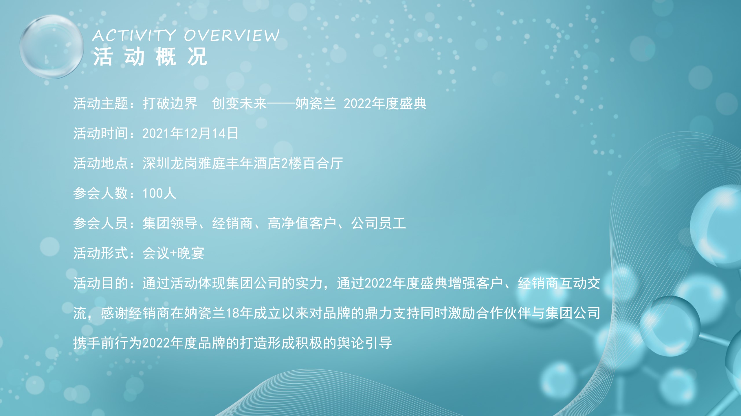1668060595 dcfa053177d01f6 - 妠妠瓷兰2022年度盛典活动策划方案