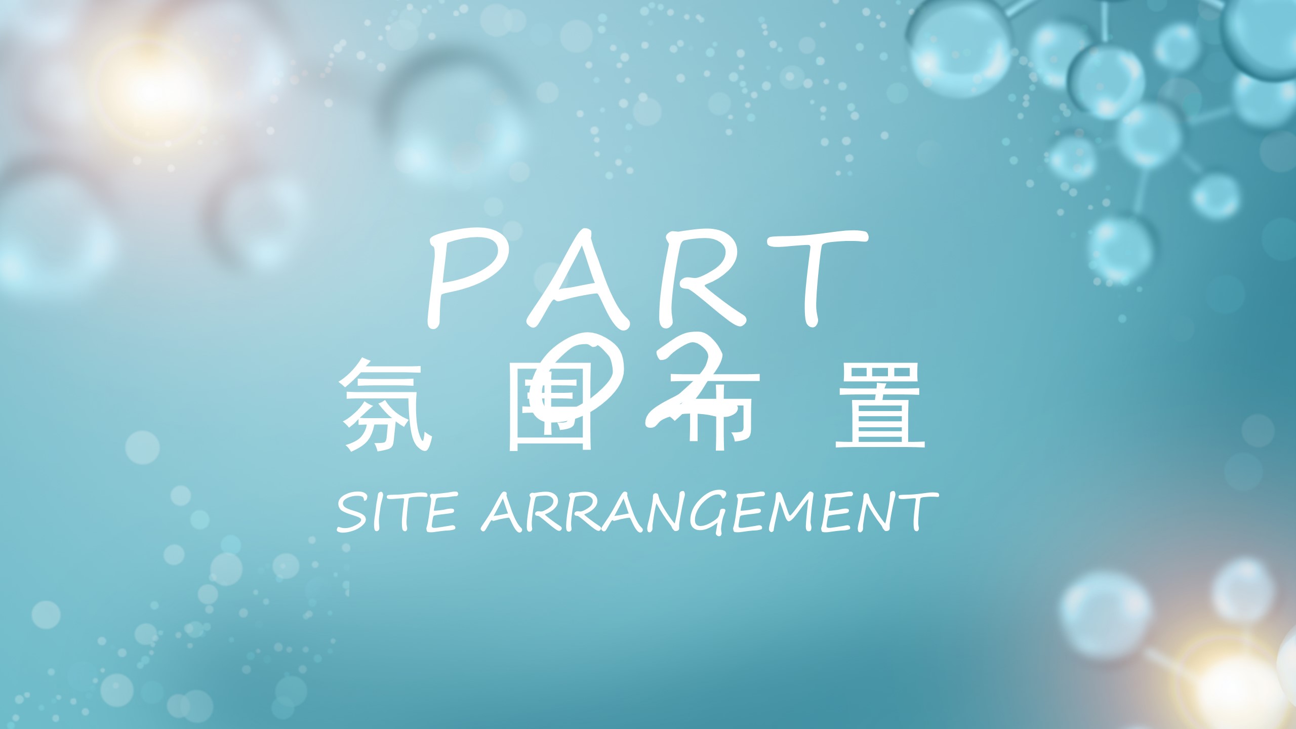 1668060601 b207e1016ea0a91 - 妠妠瓷兰2022年度盛典活动策划方案