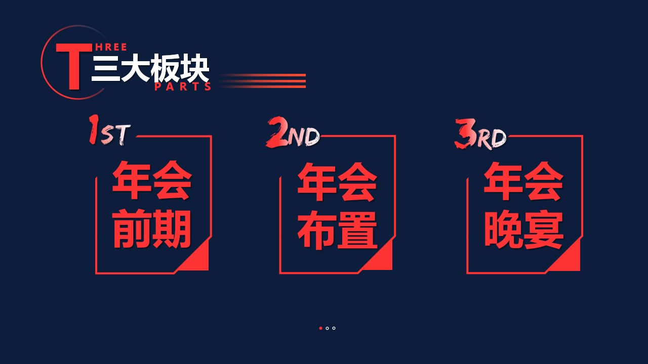 1668060731 dcfa053177d01f6 - 年会策划案