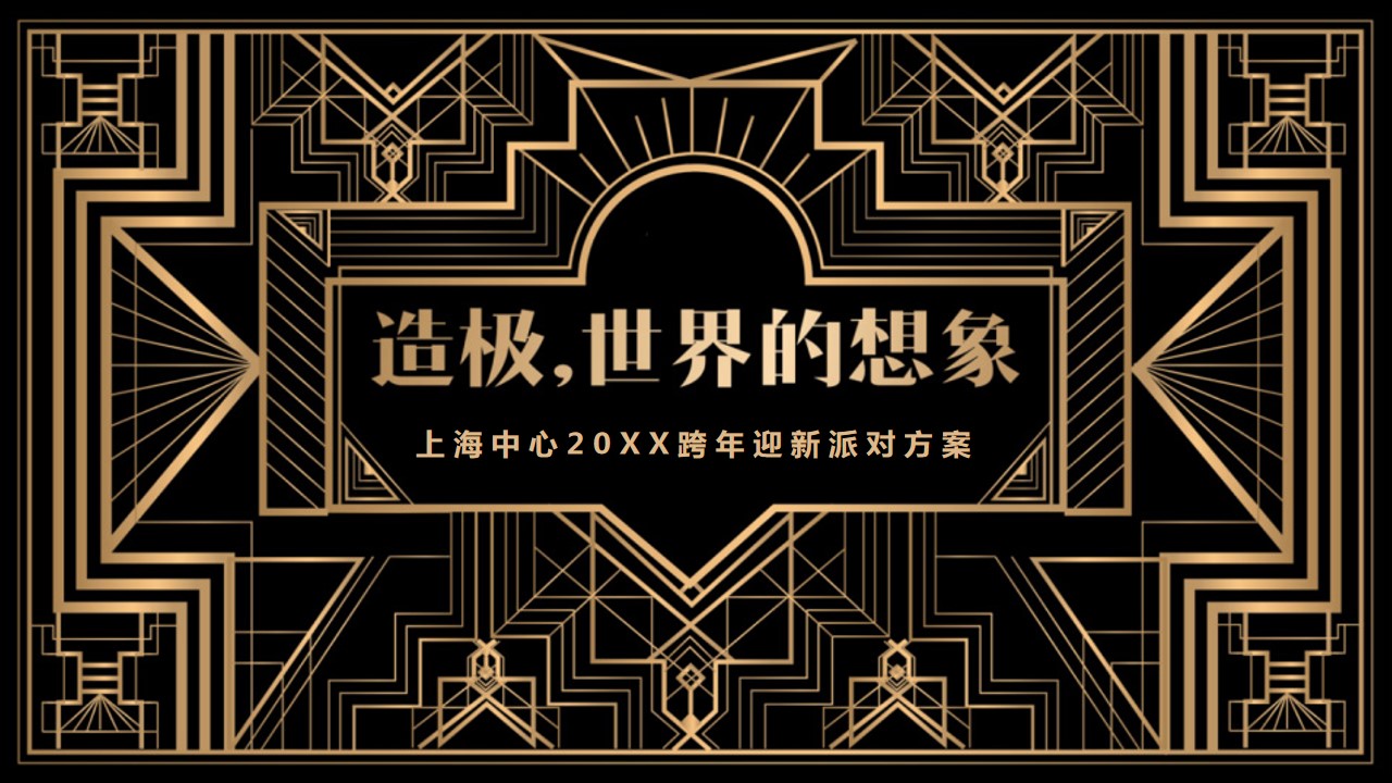 1668060795 561051a510bdcc5 - 上海中心跨年活动方案