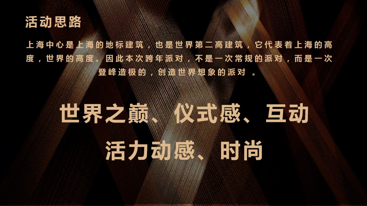 1668060796 a5edf932cf9929b - 上海中心跨年活动方案