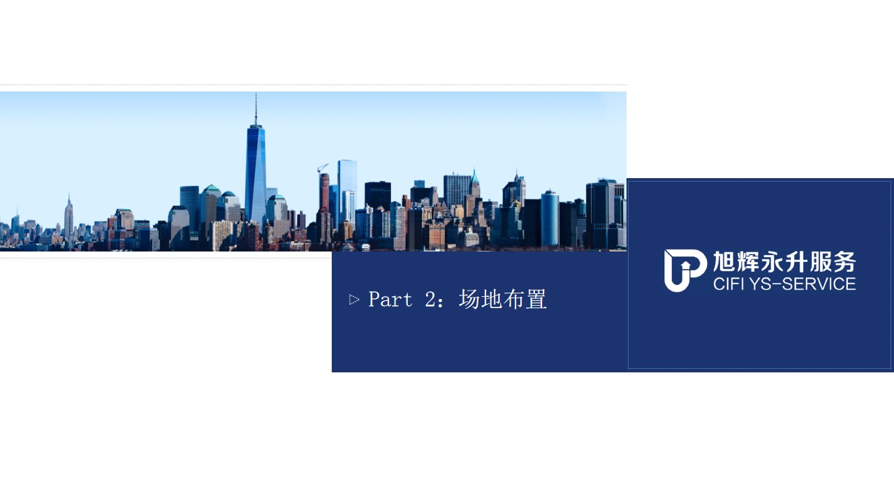 1668061025 0f927bc20e699d3 - 旭辉永升服务20XX年年会盛典