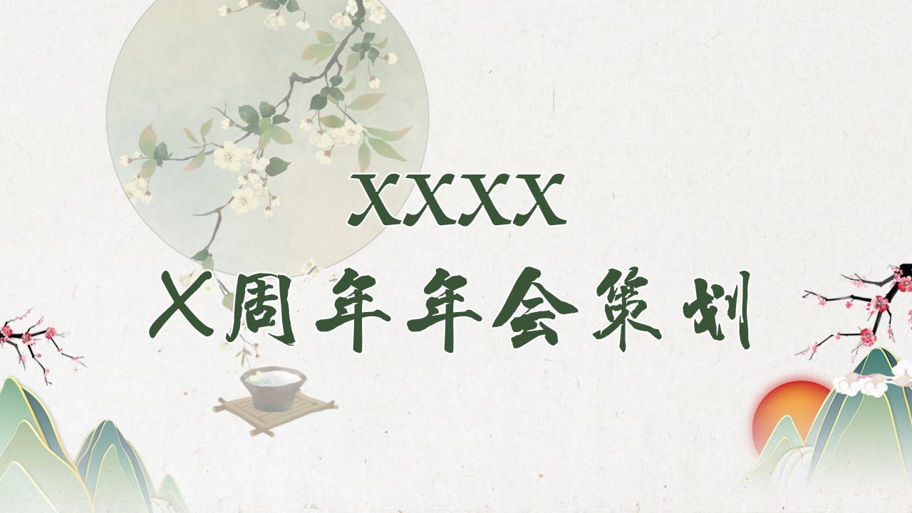 1668145369 561051a510bdcc5 - 新中式 公司周年年会方案