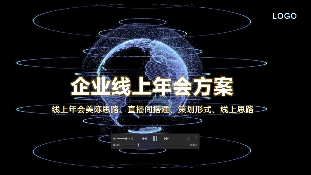 1668145457 561051a510bdcc5 - 线上年会舞台效果及策划思路 1668145457 561051a510bdcc5 - 线上年会舞台效果及策划思路