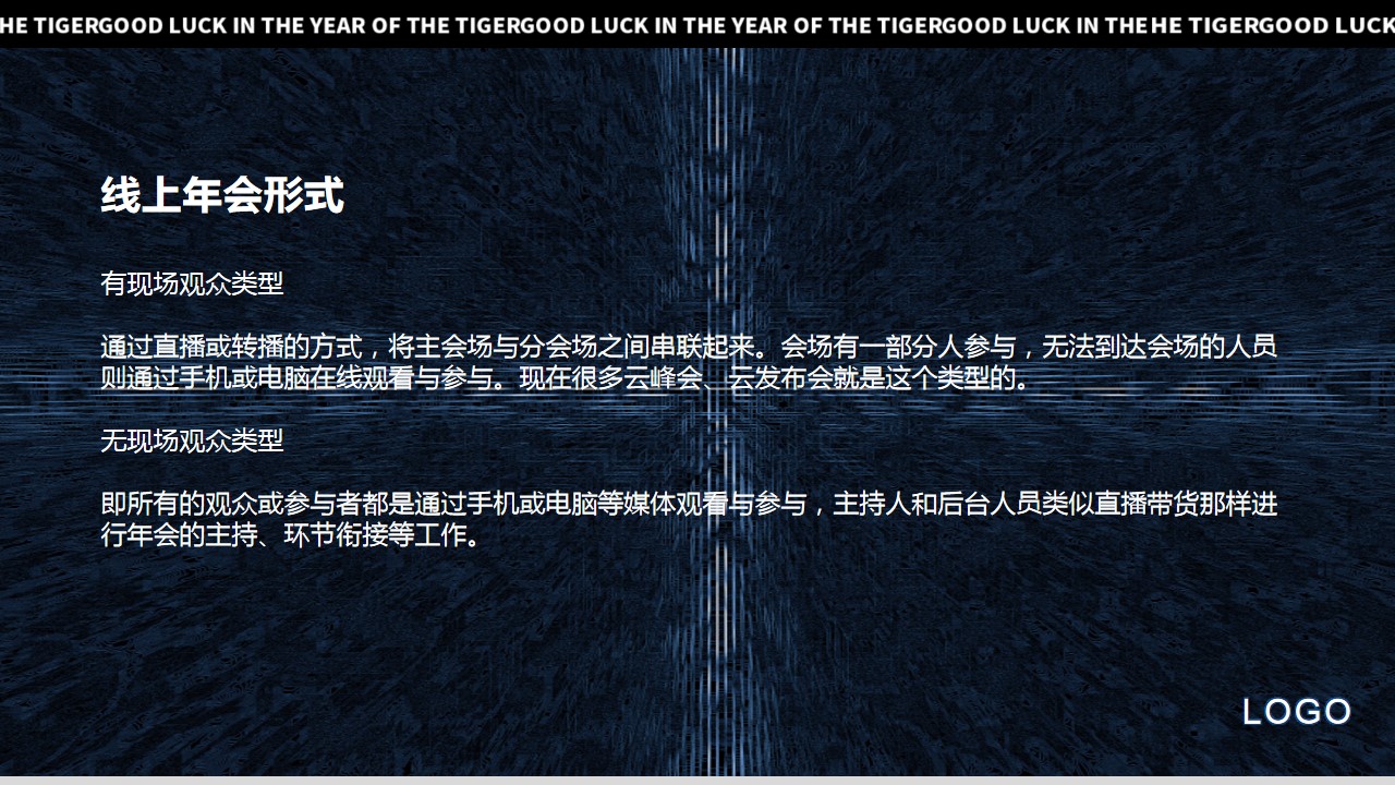 1668145459 50e3092c82ce78d - 线上年会舞台效果及策划思路 1668145459 50e3092c82ce78d - 线上年会舞台效果及策划思路