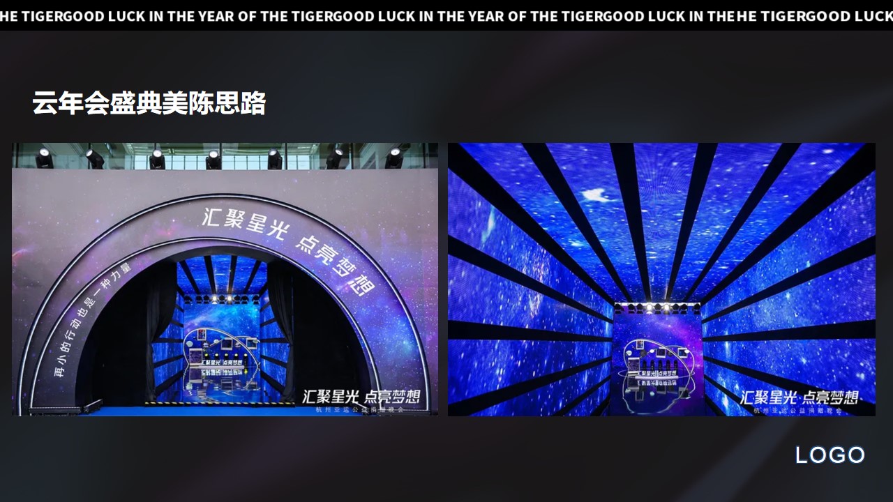 1668145462 a226fd4163bf13c - 线上年会舞台效果及策划思路 1668145462 a226fd4163bf13c - 线上年会舞台效果及策划思路