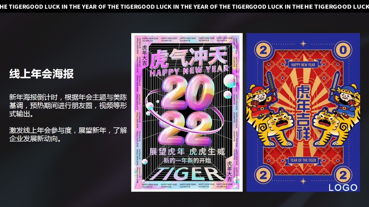 1668145469 0f927bc20e699d3 - 线上年会舞台效果及策划思路 1668145469 0f927bc20e699d3 - 线上年会舞台效果及策划思路