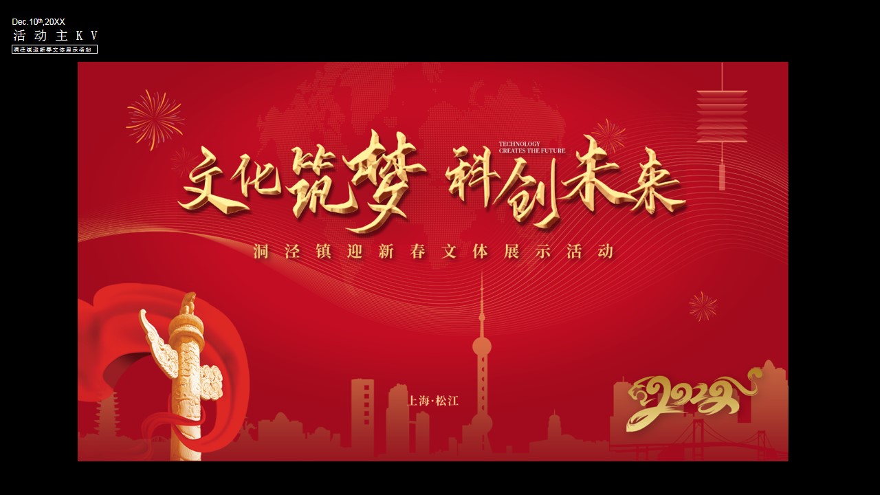 1668145689 42598eae9c79557 - 洞泾镇迎新春文体展示活动方案