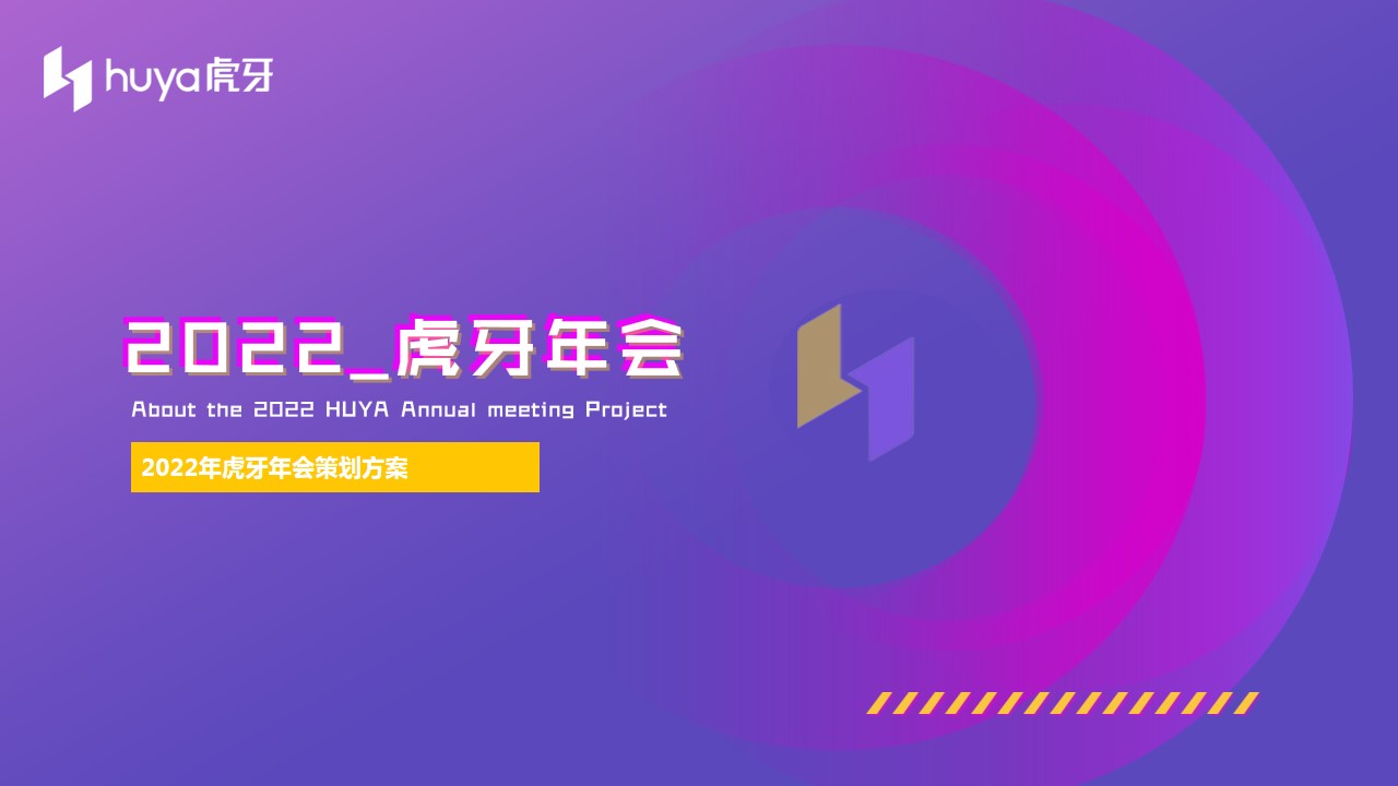 1668145810 561051a510bdcc5 - 2022年虎牙年会