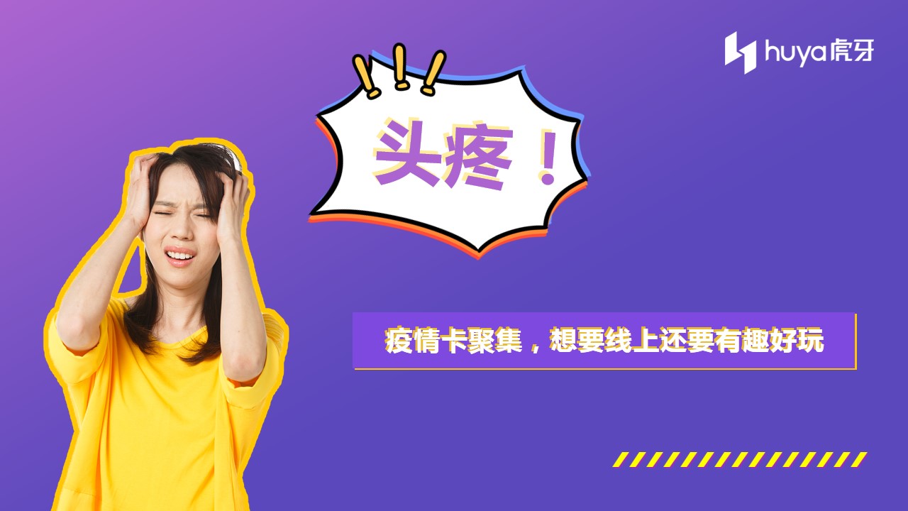1668145818 b207e1016ea0a91 - 2022年虎牙年会