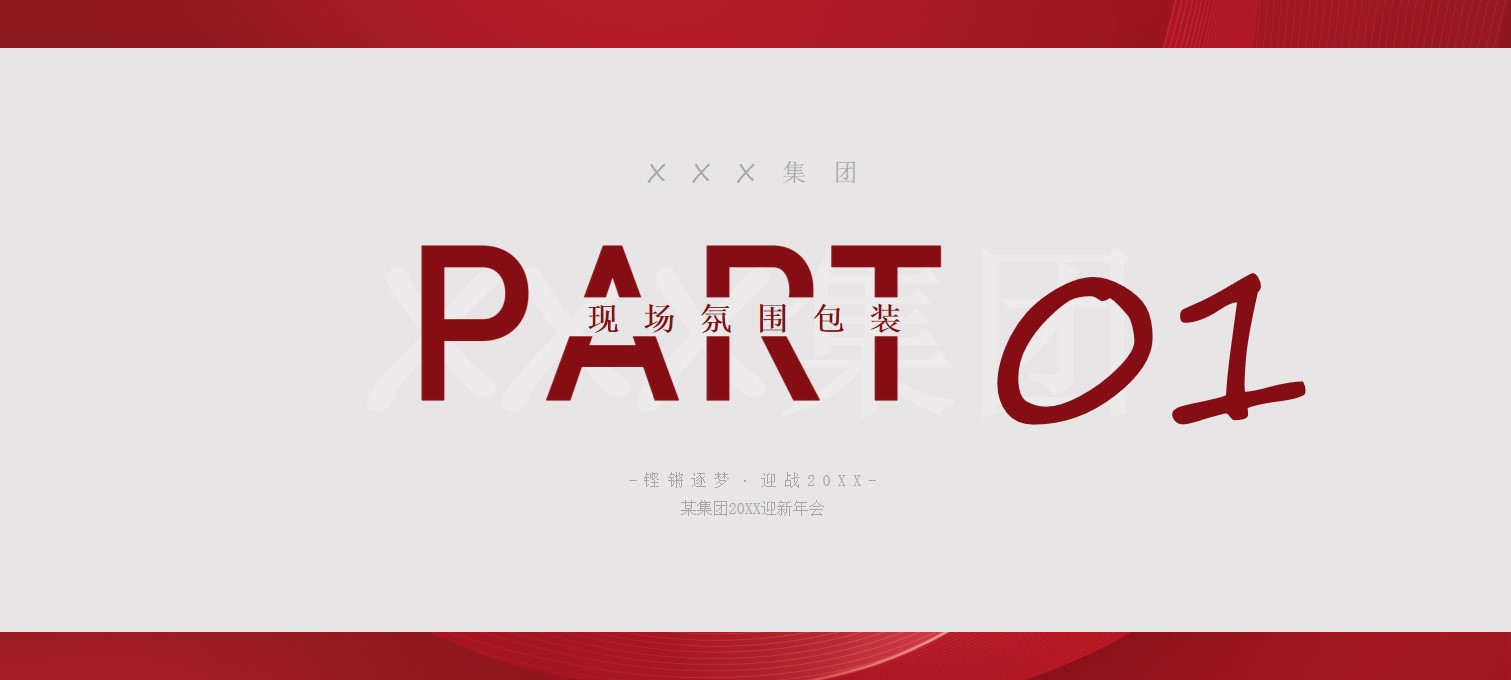 1668395690 b207e1016ea0a91 - 某集团年会盛典