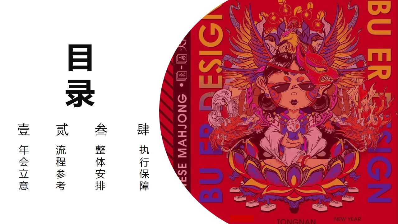1668395823 a5edf932cf9929b - 兔年国潮主题年会活动策划案