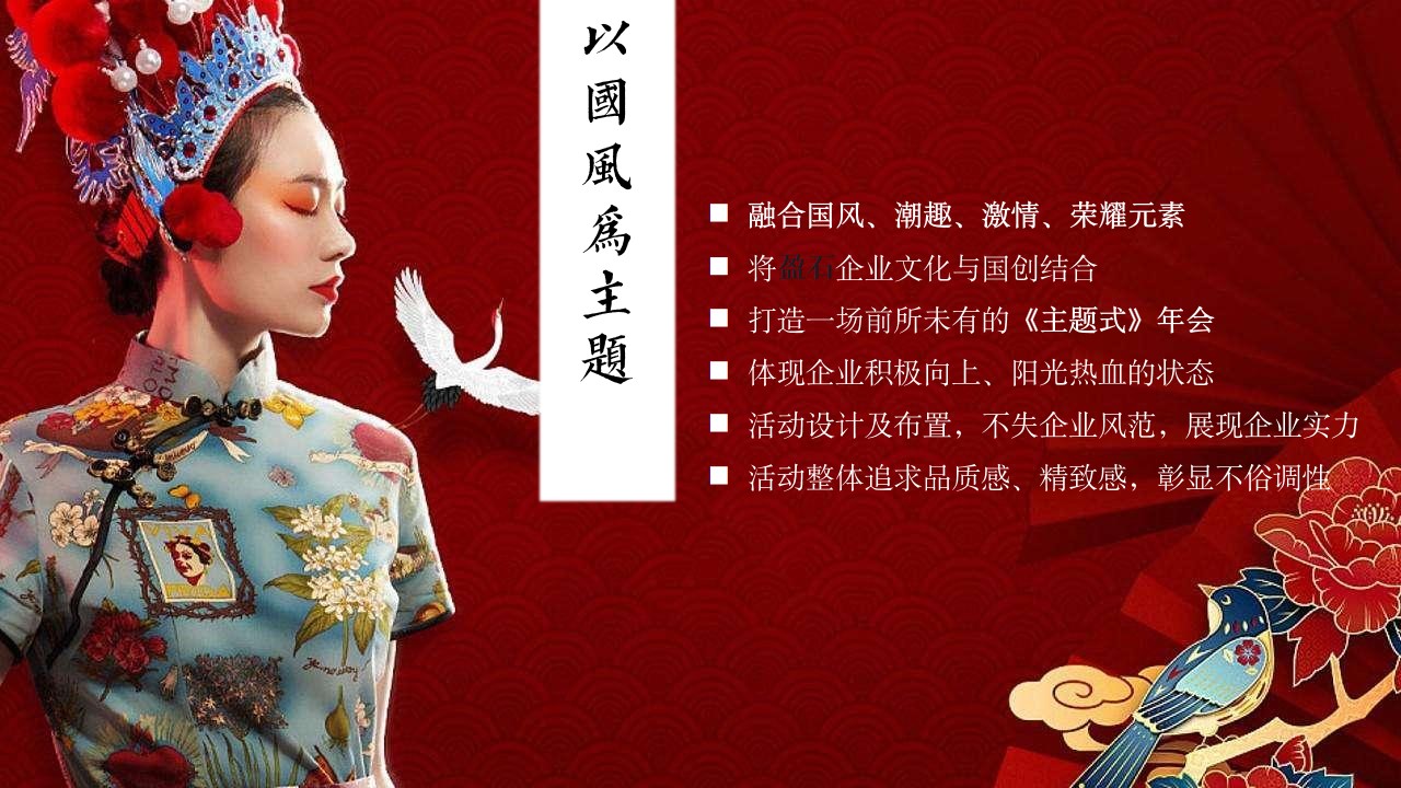 1668395831 0f927bc20e699d3 - 兔年国潮主题年会活动策划案