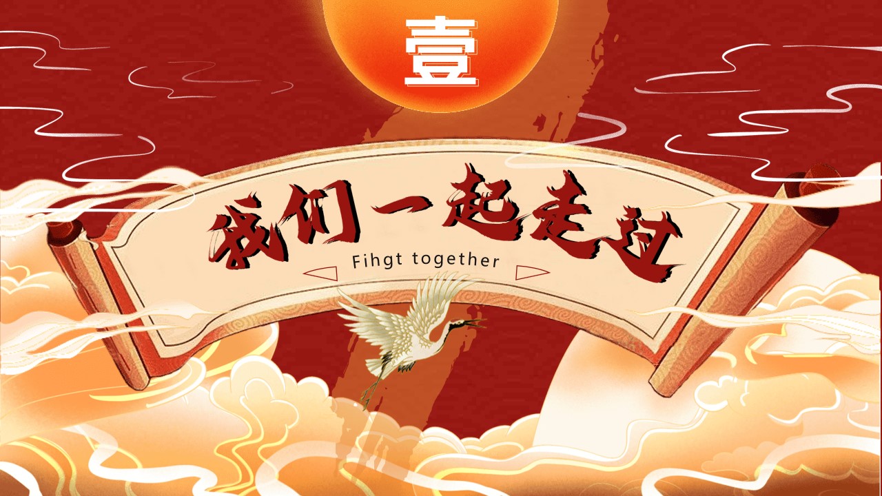 1668397169 50e3092c82ce78d - 国潮风年会模板PPT案例