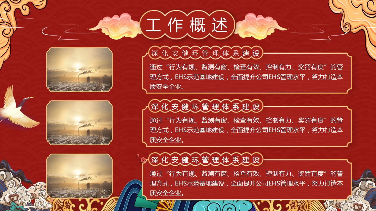 1668397181 0f927bc20e699d3 - 国潮风年会模板PPT案例
