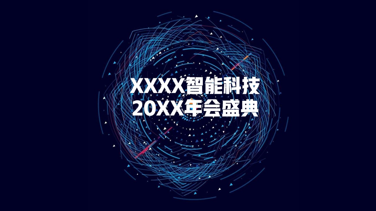 1668496441 561051a510bdcc5 - 智能科技类企业年会盛典