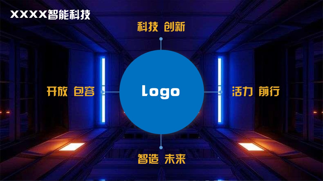 1668496442 a5edf932cf9929b - 智能科技类企业年会盛典