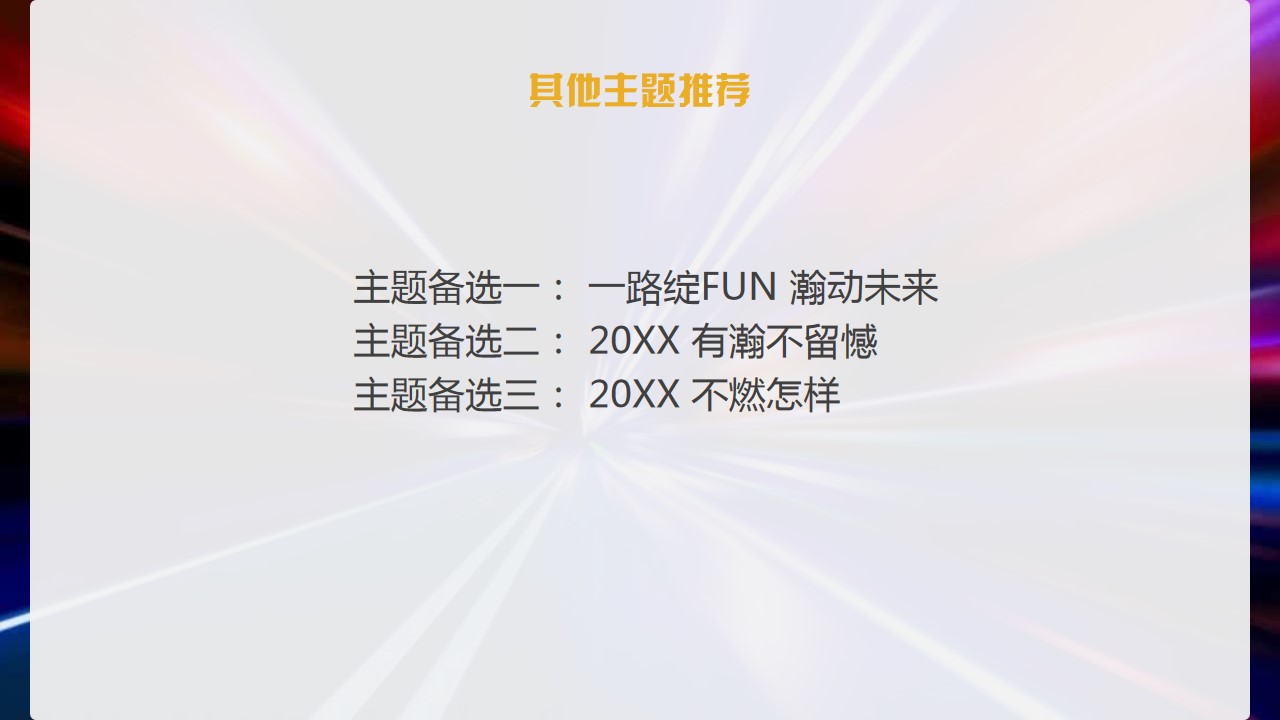 1668496449 42598eae9c79557 - 智能科技类企业年会盛典