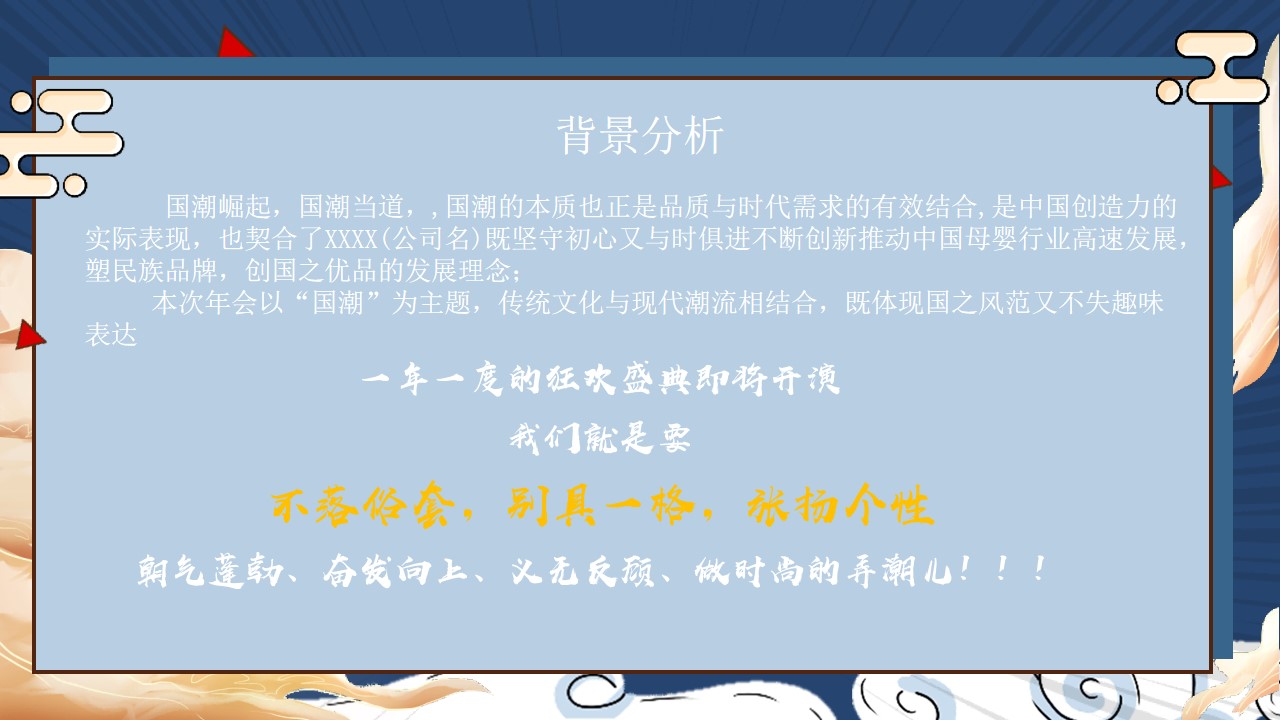 1668581646 0f927bc20e699d3 - 20XX年国潮新春晚会公司年会