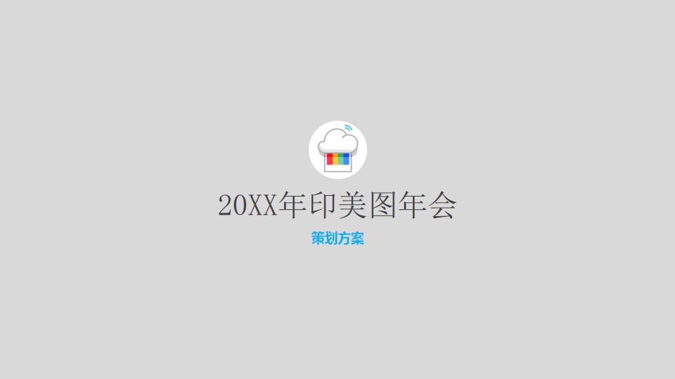 1668582090 561051a510bdcc5 - 电影主题年会策划方案