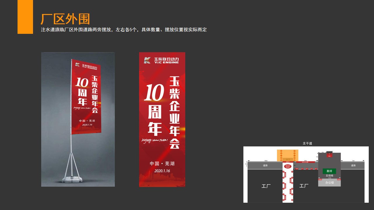 1668663664 a226fd4163bf13c - 年会玉柴集团十周年活动策划方案