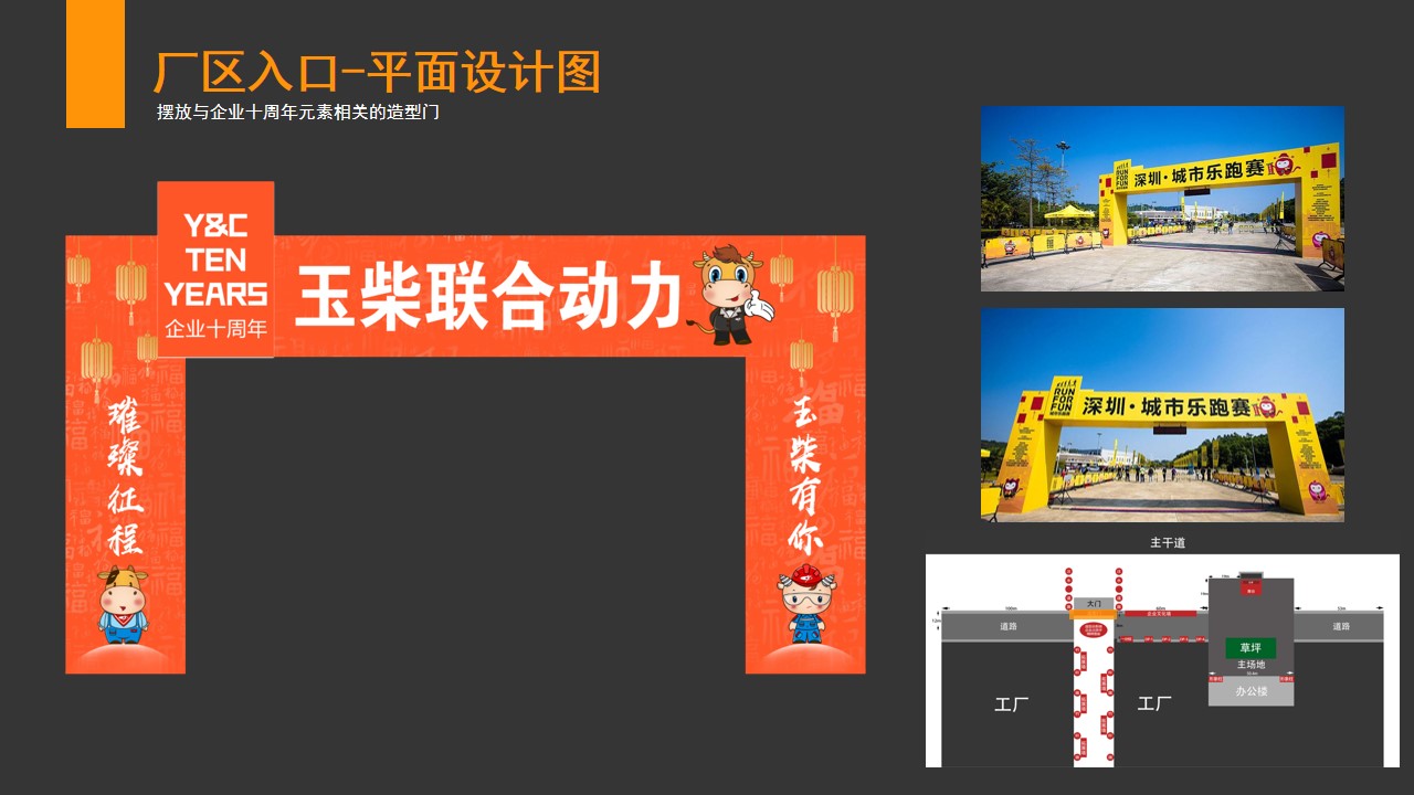 1668663665 b207e1016ea0a91 - 年会玉柴集团十周年活动策划方案