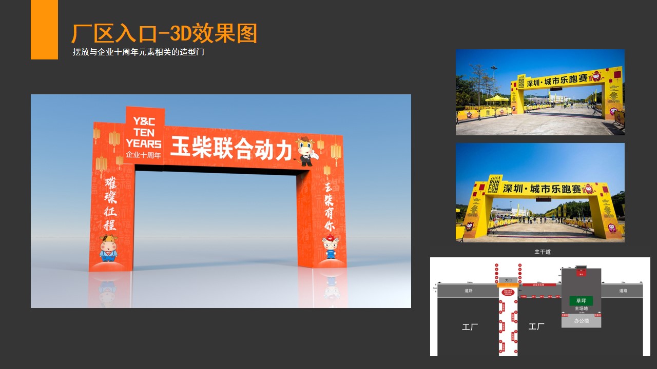 1668663667 42598eae9c79557 - 年会玉柴集团十周年活动策划方案