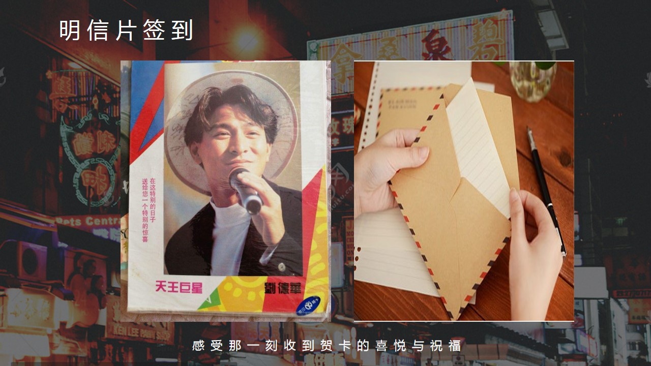1668751362 dcfa053177d01f6 - 主题年会老香港风复古庙会集市霓虹灯箱封面女郎年会策划案