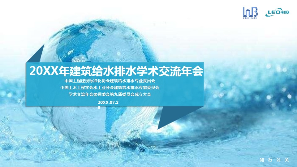 1669106790 561051a510bdcc5 - 建筑给水排水学术交流年会