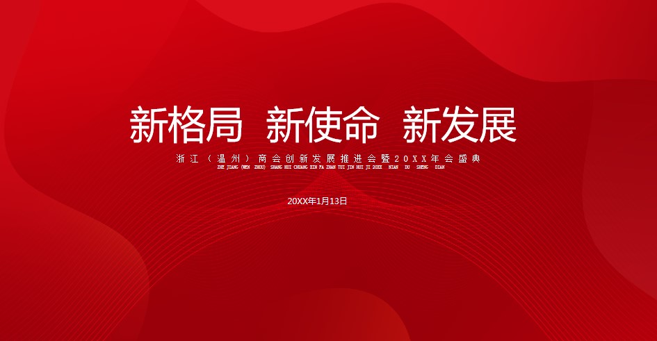 1669271036 561051a510bdcc5 - 商会创新发展推进会暨20XX年会盛典策划案