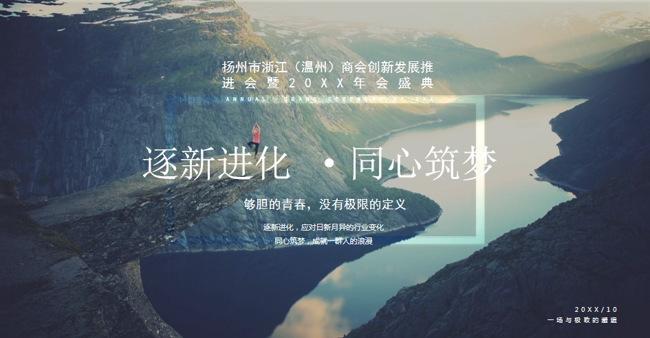 1669271038 50e3092c82ce78d - 商会创新发展推进会暨20XX年会盛典策划案