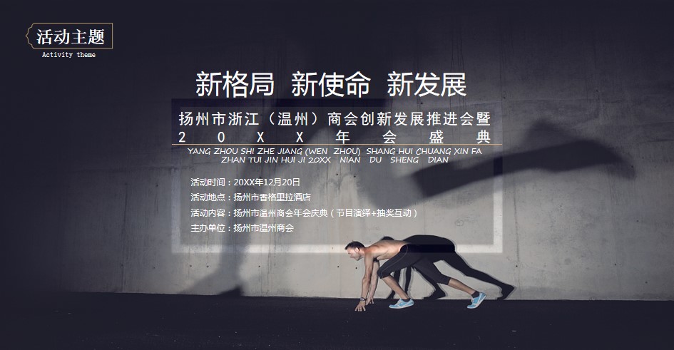 1669271041 b207e1016ea0a91 - 商会创新发展推进会暨20XX年会盛典策划案