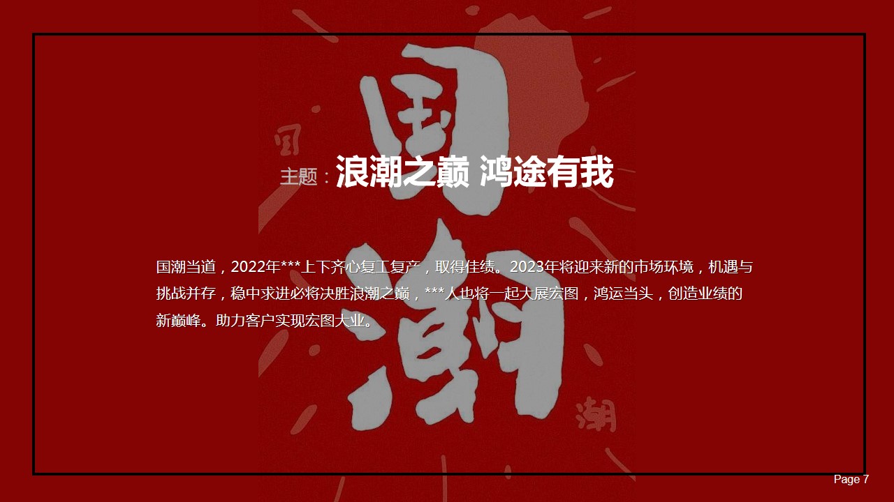 1669356431 42598eae9c79557 - 国潮主题年会活动方案
