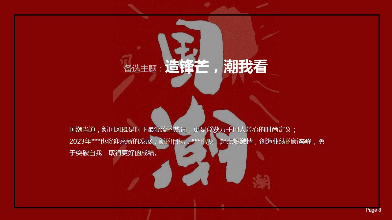 1669356432 d14efb4b491c1b2 - 国潮主题年会活动方案