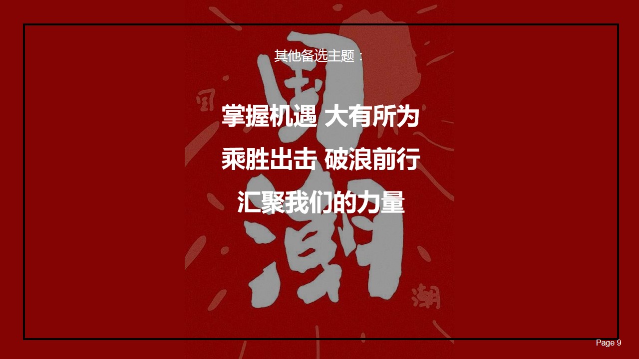 1669356434 0f927bc20e699d3 - 国潮主题年会活动方案
